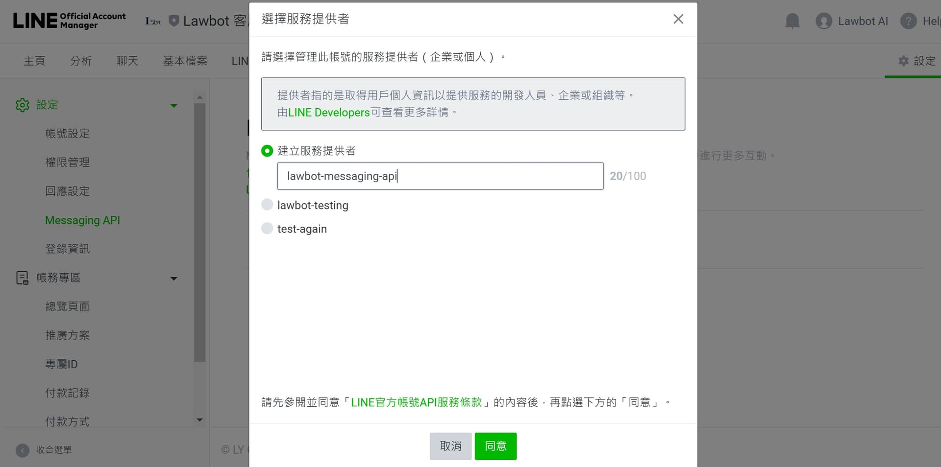 Line messaging api screenshot
