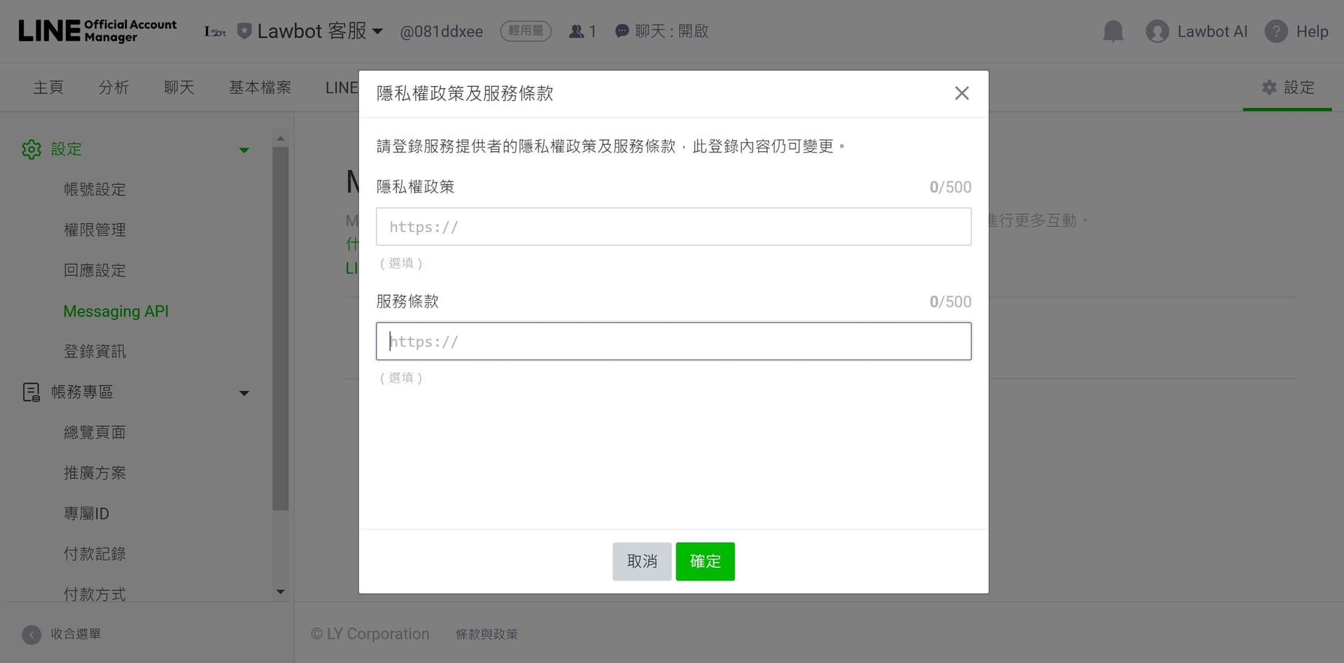 Line messaging api screenshot